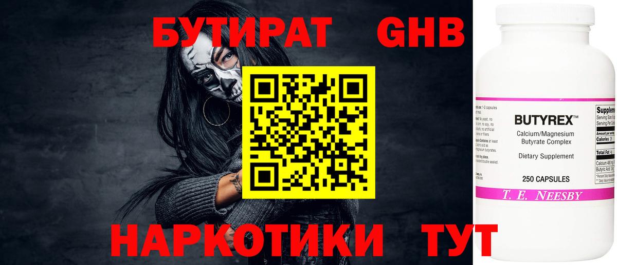 Коммунар  Бутират буратино  Бутират  Вход с VPN 