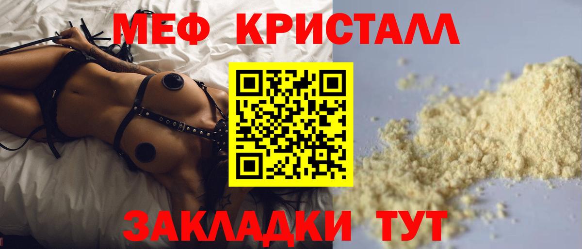 Меф mephedrone  МЕФ VHQ  Вход с VPN  Меф  купить закладку  Меф  Коммунар 