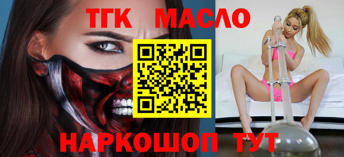 ТГК Wax  Вход с VPN  наркота  ТГК THC oil  Коммунар 